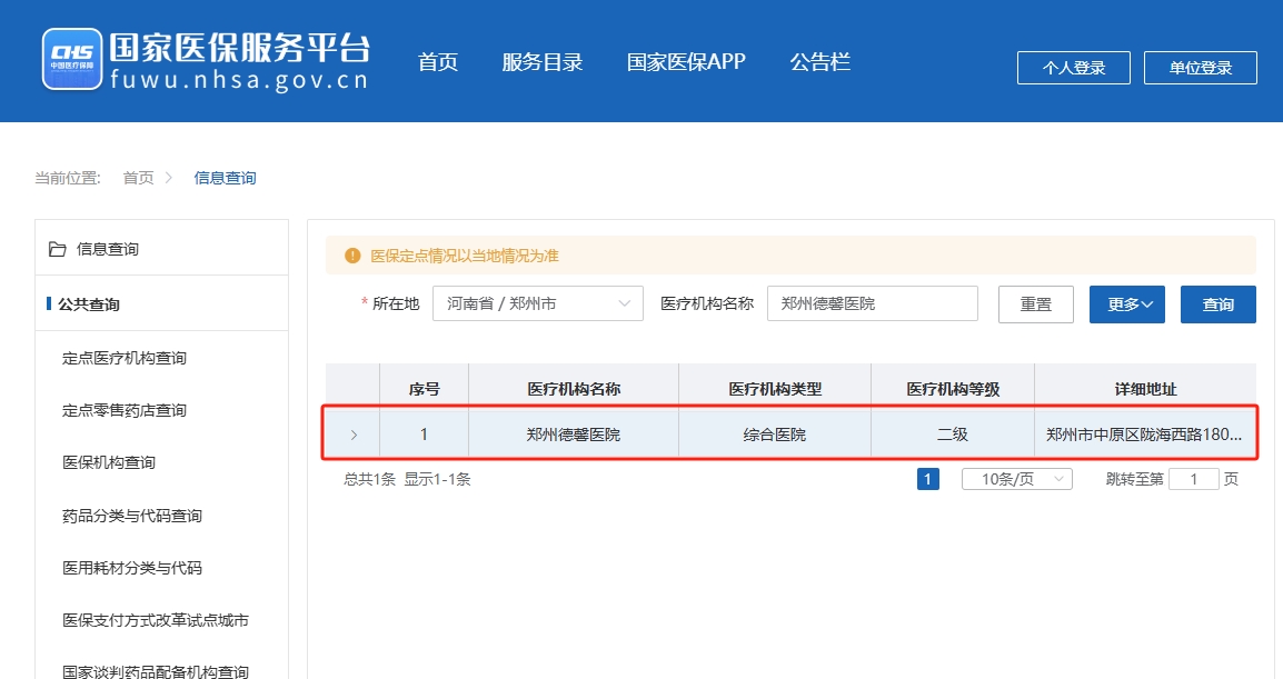 二类医保.png